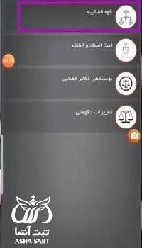 دریافت قبوض قوه قضاییه